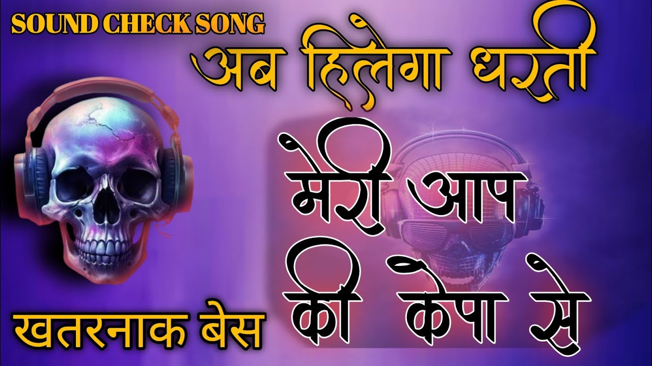 MERA_AAPKI_KRIPA_SE_SAB_KAAM_HO_RAHA_HAI_DJ_VIBRATION_SONG | 💥 Competition Song New 2025 💯