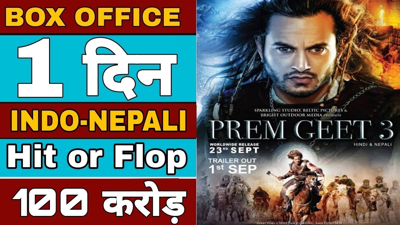 Prem Geet 3 box office collection | Prem geet 3 first day collection, Prem geet 3 collection report