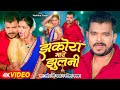      pramod premi yadav  jhakora mare jhulani  karishma kakkar  new song