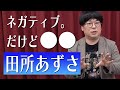 【ベタ褒め】声優『田所あずさ』をわりとガチで語る天津向