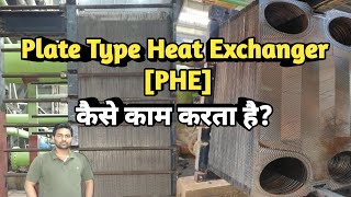 Plate Type Heat Exchanger | PHE | Working of Plate Heat Exchanger | PHE in industry |