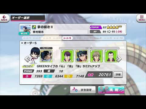 テニラビ 夢の続きII expert 【効果音なし】