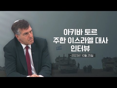 이스라엘 대사 “제대로 행동 않으면 또 공격…휴전 반대”