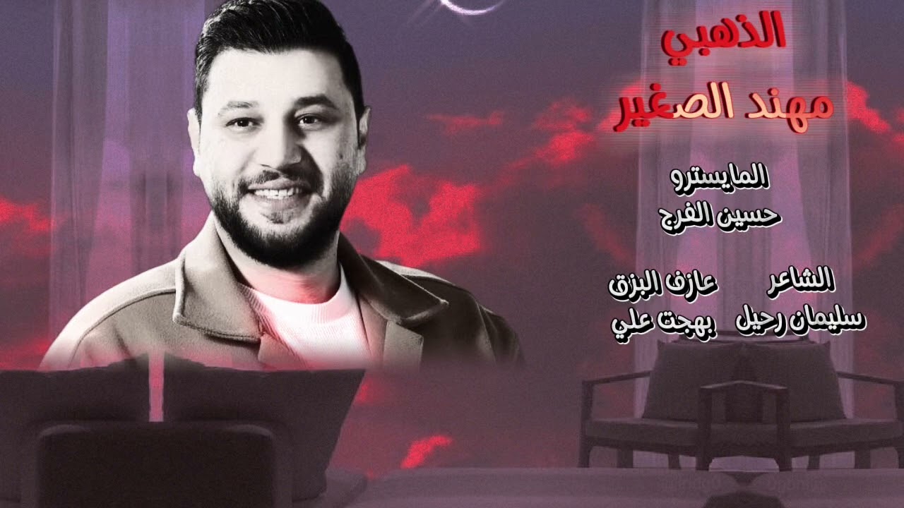 جولاقيه_ثقيلة_استكنان_طرب زمارات مهند الصغير