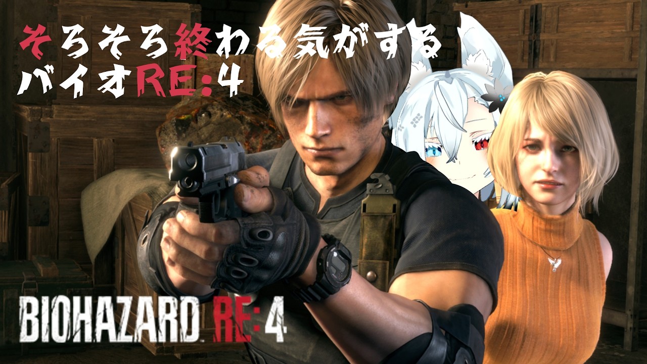 【初見実況】そろそろ終わる気がするバイオRE4 part.3