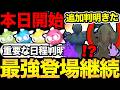 まさかの実装が来た！重要日程を今すぐ確認！激熱の出現継続！今日から最強ゼクロム登場！【 ポケモンGO 】【 GOバトルリーグ 】【 GBL 】【 】