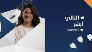 Kuwait Channel Ramadan Theme 2022