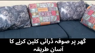 how to diy dry clean sofa at home/sofa ghr pr dry clean krny ka aasan tariqa !  mazing result