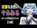 男性が◯◯の強い女性に襲われるシーンがあるアニメを紹介します