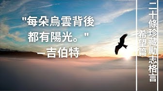 格言 Youtube