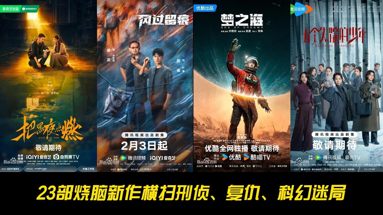 2026必追悬疑剧清单:23部烧脑新作横扫刑侦、复仇、科幻迷局! - YouTube