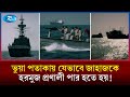 যে কারণে ভুয়া পতাকায় হরমুজ প্রণালি পাড়ি দেয় কিছু জাহাজ! | Hormuj | Flag | Rtv News