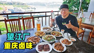 重庆望江厂美食，30年老店泉水卤味，红油热拌莴笋，阿星逛怀旧老社区Gourmet food in the old factory by the riverside in Chongqing