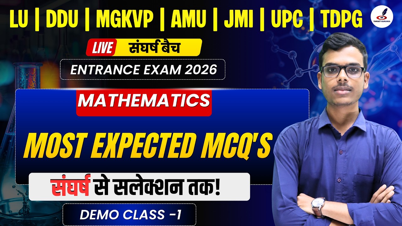 Important MCQ'S Of Mathematics | Entrance Exam 2026 | LU, DDU, AMU, JMI, TDPG | Previous Year Paper