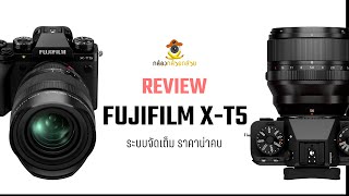 Review FUJIFILM X-T5