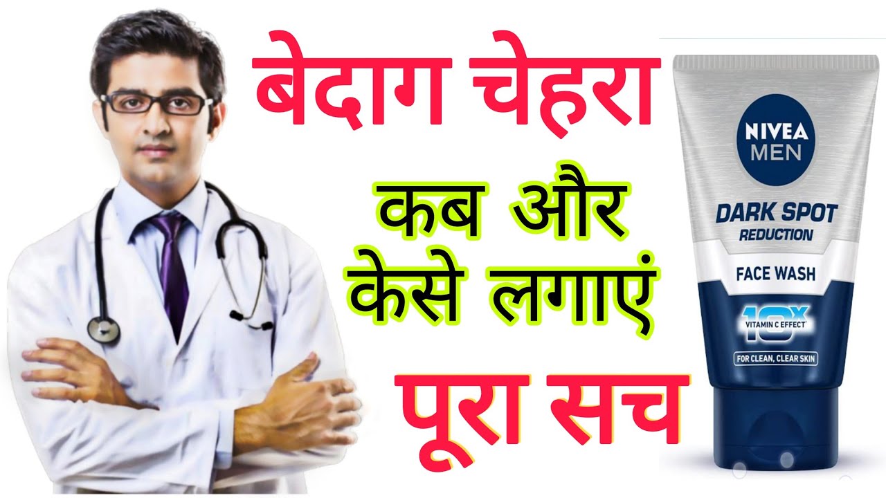 Nivea Face wash Nivea men dark spot Reduction Face Wash HONEST Review