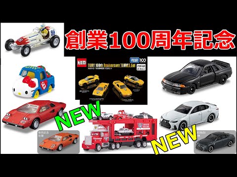 トミカ 2024-2025 12台まとめ売り トミカ 2024-2025 12台まとめ売り タカラトミー トミカ 2024年