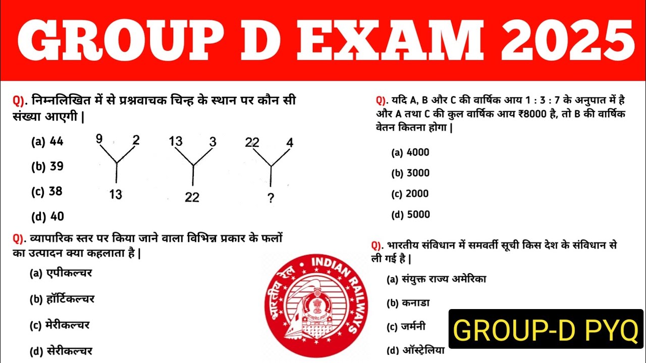 GROUP D EXAM 2025 | RAILWAY GROUP D PREVIOUS YEAR QUESTION PAPER ...