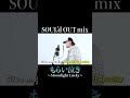 もらい泣き〜Moonlight Lucky〜SOUL&rsquo;d OUTの Diggy-MO'が一青窈の「もらい泣き」を歌ったら。 #souldout #ファーストテイク #歌ってみた
