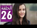 مسلسل اشرح ايها البحر الاسود 26...نفس في حالة حرجة