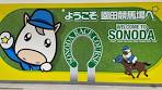 (July 2, 2025) I went to Sonoda Racecourse in Amagasaki ...