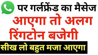 WhatsApp par alag chat par alag ringtone kaise lagaye screenshot 3