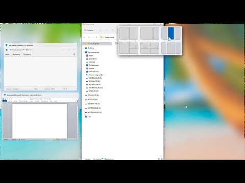 Как разделить окна папок и файлов на части экрана Windows 11.Многозадачность.Прикрепить окна