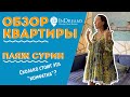 Обзор квартиры на Пхукете, пляж Сурин. Квартира-конфетка от InDreams Phuket, которую можно купить.