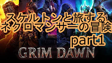 Grim Dawn トレハン ビルド
