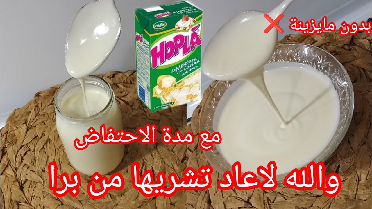 🔴كريمة سائله غير بحليب شكارة تاع 25⛔ بدون مايزينة ❌ قوام احسن من تاع المحلات 🔥 قراتان بوراك مملحات..