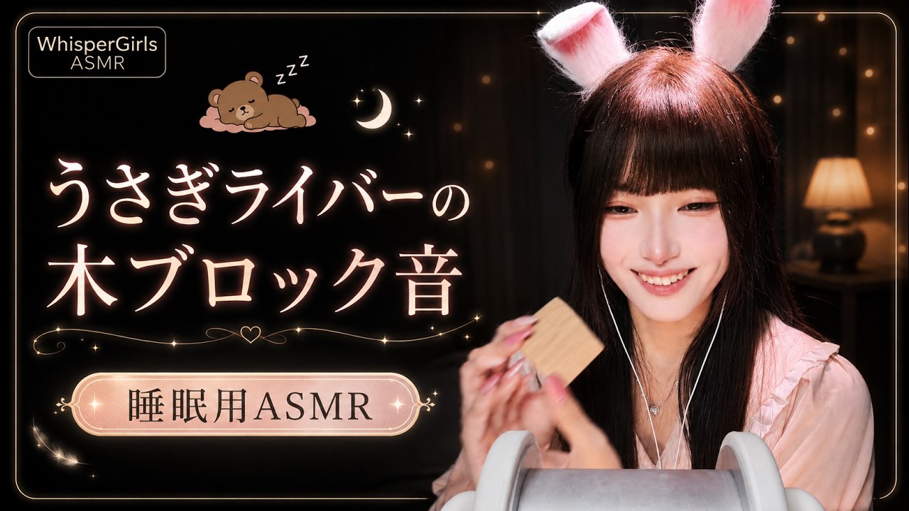 【睡眠用ASMR】木製スプーンの心地よいタップ音と柔らかな摩擦音・耳をくすぐる木音で即眠りへ #ASMR #睡眠用 #木製スプーン #タップ音 #摩擦音