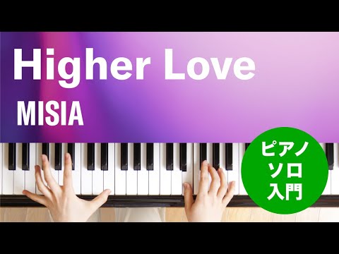 Higher Love MISIA