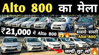 Alto 800 का मेला 🔥 | Second hand Alto 800 in Delhi, Cheapest Alto 800 for sale, Used cars in delhi