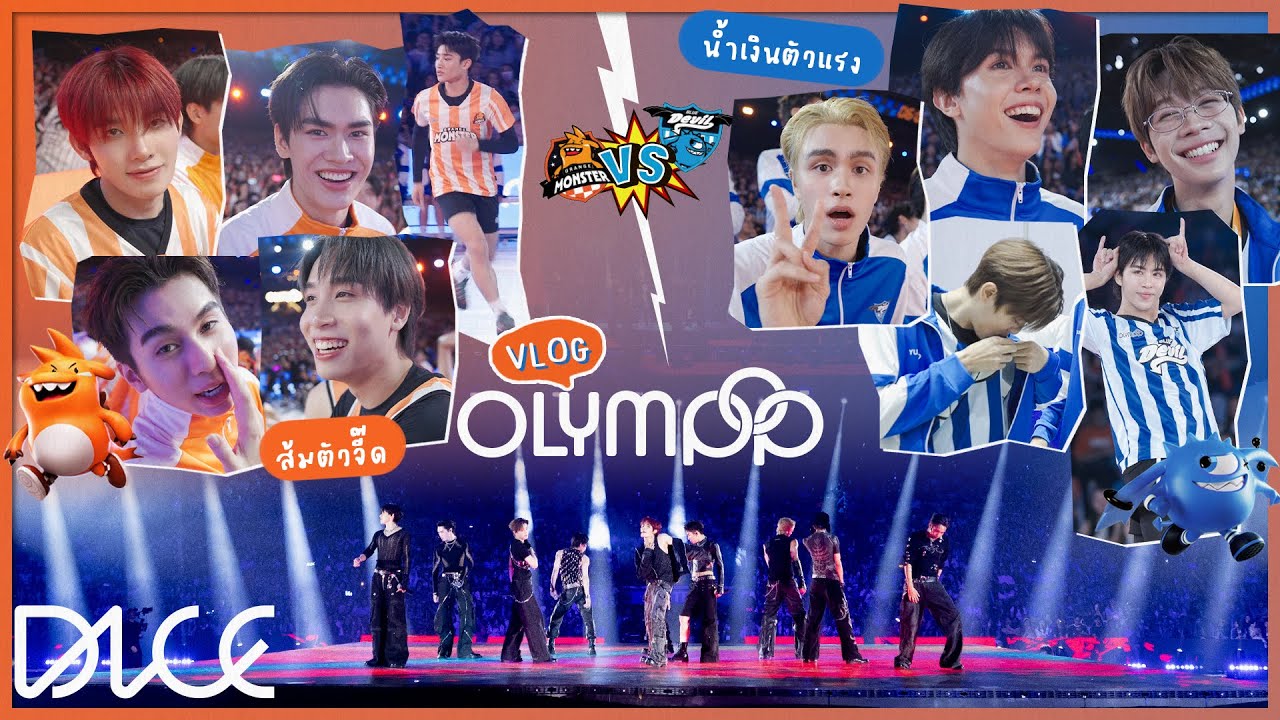 [VLOG] DICE - Olympop น้อง DICE มาแล้ว ยกทัพเหล่า T-POP มากกว่าร้อยชีวิต ! 🤩
