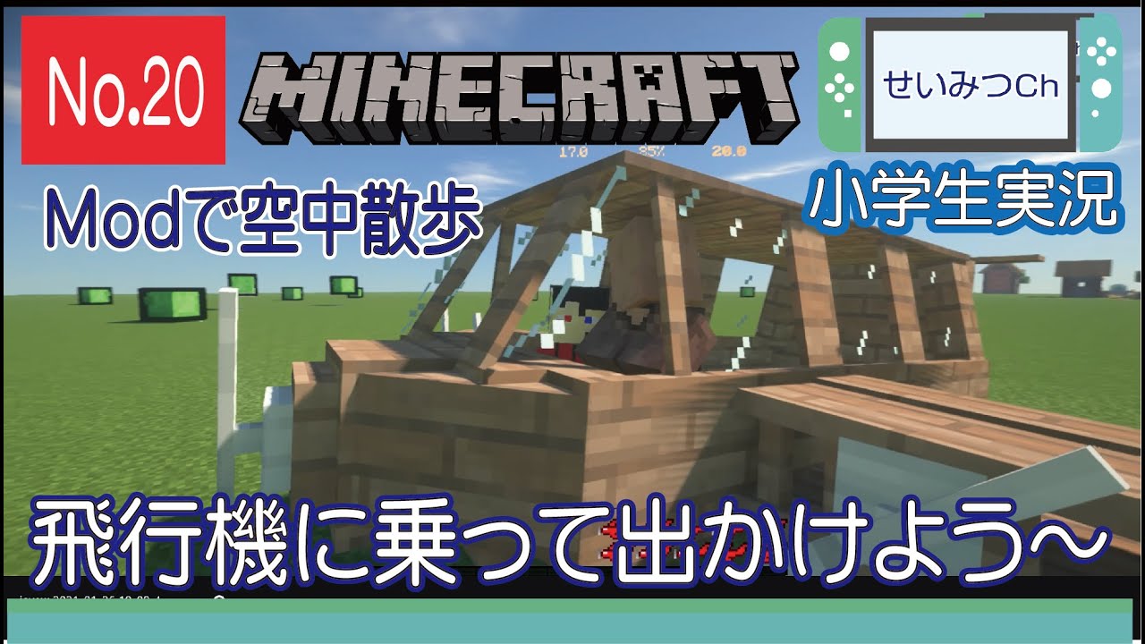 マインクラフト 小学生実況 飛行機やヘリコプターｍｏｄ 空飛ぶ乗り物で空中散歩 Minecraft Summary マイクラ動画