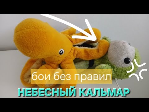 ИГРА В НЕБЕСНОГО КАЛЬМАРА | ПОДПИШИСЬ!❤️