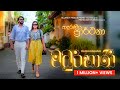 Madhurabhani  lyrics  adaraneeya prarthana  film  shanudrie rahul nethmi