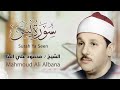 استمع إلى إبداع الشيخ محمود علي البنا في تلاوة سورة يس تلاوة تبعث الطمأنينة في قلبك بث مباشر