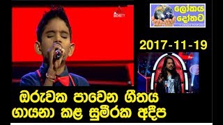 Sirasa Junior Super Star 2017-11-19 Sumeera Adeepa - Rathnapura Oruwaka Pawena