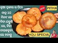  3        new pitha recipe  odia pua pitha  jhanshiroseighara