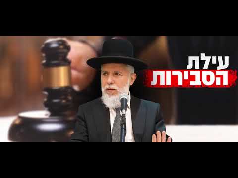 האם המשפט העברי מכיר ב'עילת הסבירות'? - הגאון הרב זמיר כהן שליט"א ראש ישיבת 'אבני נזר' בהסבר מרתק!