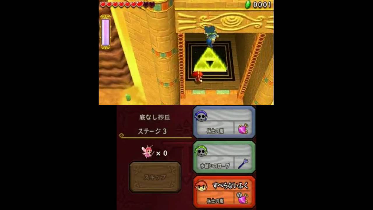 Tri Force Heroes - Infinity Dunes 3 - Avoid the Gate Closing Cutscene