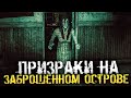 ПРИЗРАКИ В БОЛЬНИЦЕ НА ЗАБРОШЕННОМ ОСТРОВЕ. ИНДИ ХОРРОР. - LAZARETTO [Хоррор стрим, Прохождение]