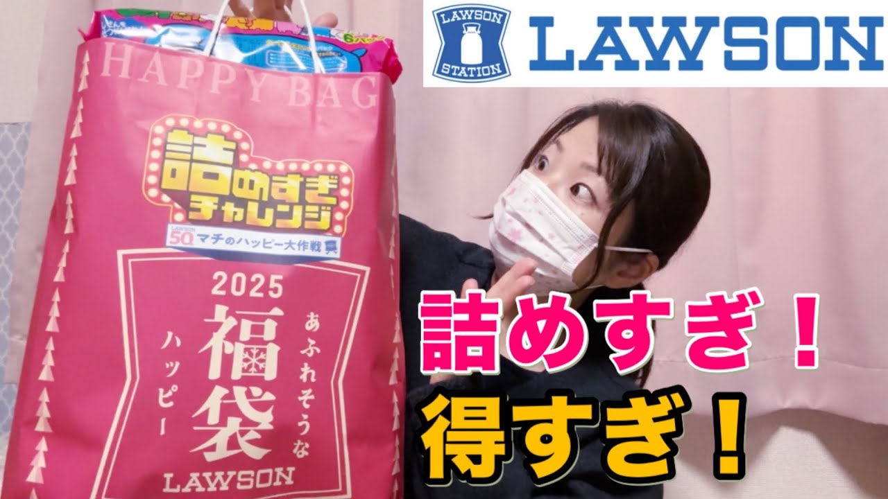 Lawson Lucky Bag] You should definitely buy it! ️ It