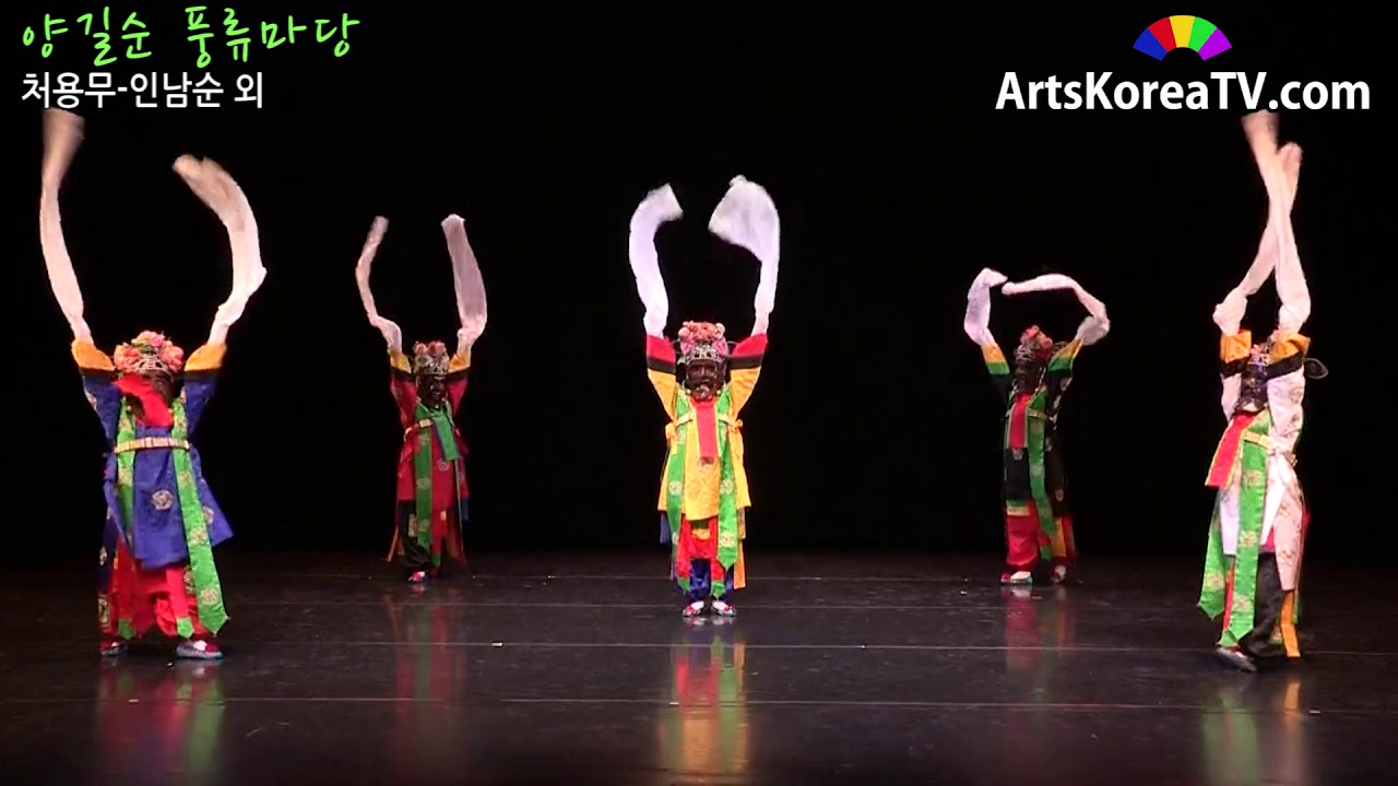 처용무 인남순 외