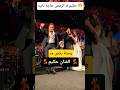 وصلة رقص منـ الفنان حكيم وصلة رقص منـ الفنان حكيم
