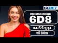 1xBet Promo Code 2026 🤑Get 300%BonusInstantly! | how to create 1xBet affiliate promo code