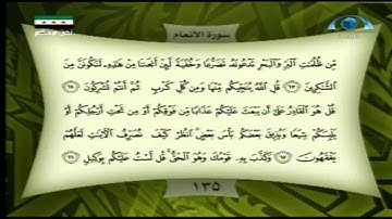 تصحيح التلاوة (135) | سورة الأنعام (60-68)