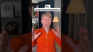Вы запрограмираваны #бацзы #юмор #метафизик #феншуй #психология #фэншуйпрогноз #бизнес