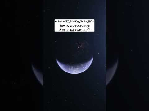 Земля с расстояния 6млрд#shorts